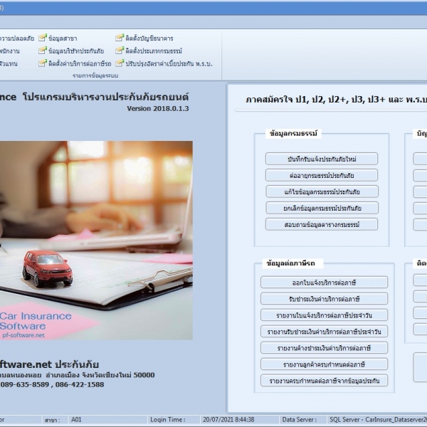 โปรแกรมประกันภัยรถยนต์