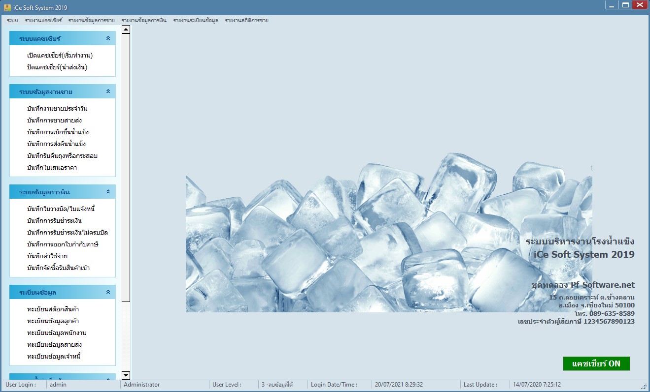 โปรแกรมโรงน้ำแข็ง