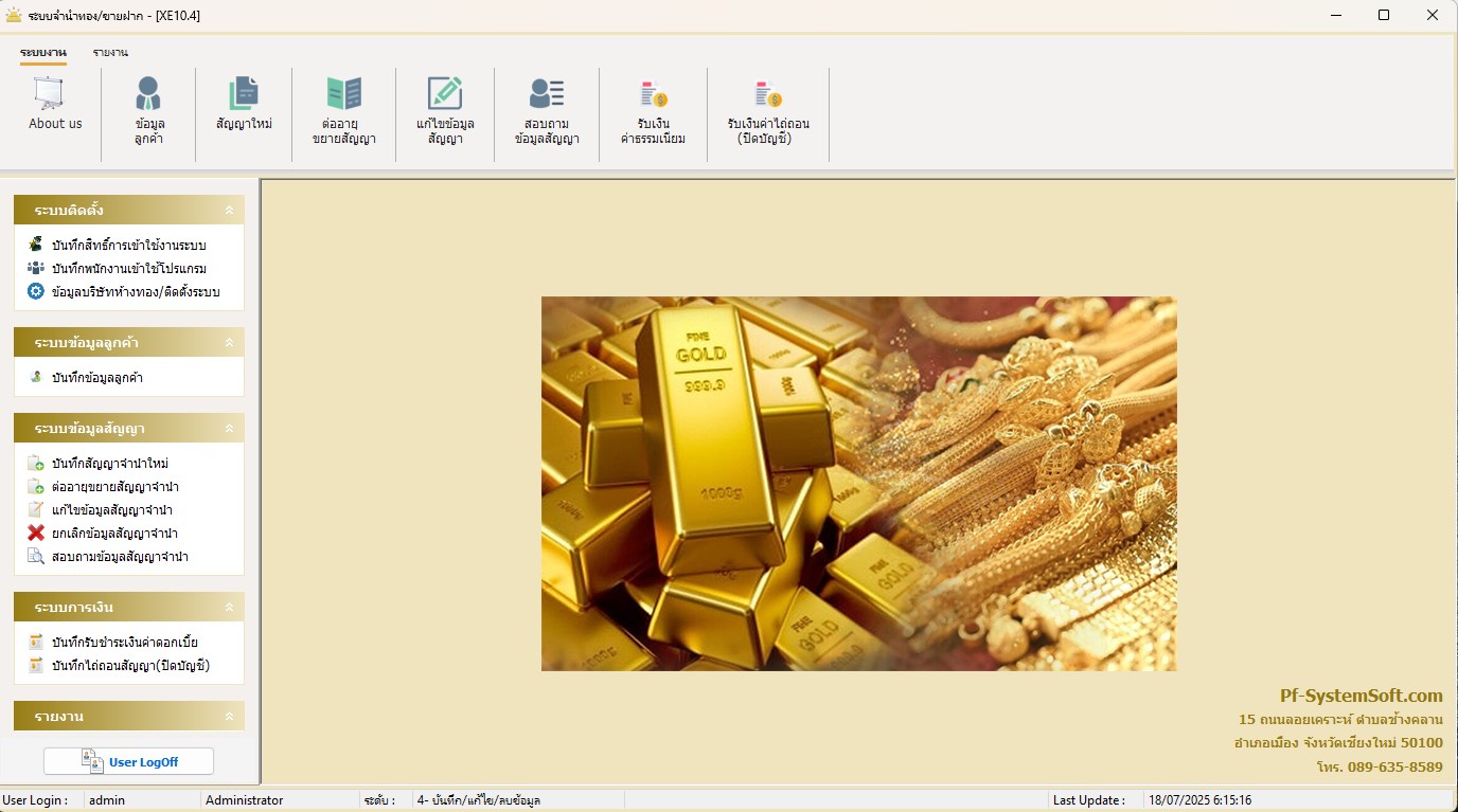 โปรแกรมรับจำนำ โปรแกรมขายฝาก