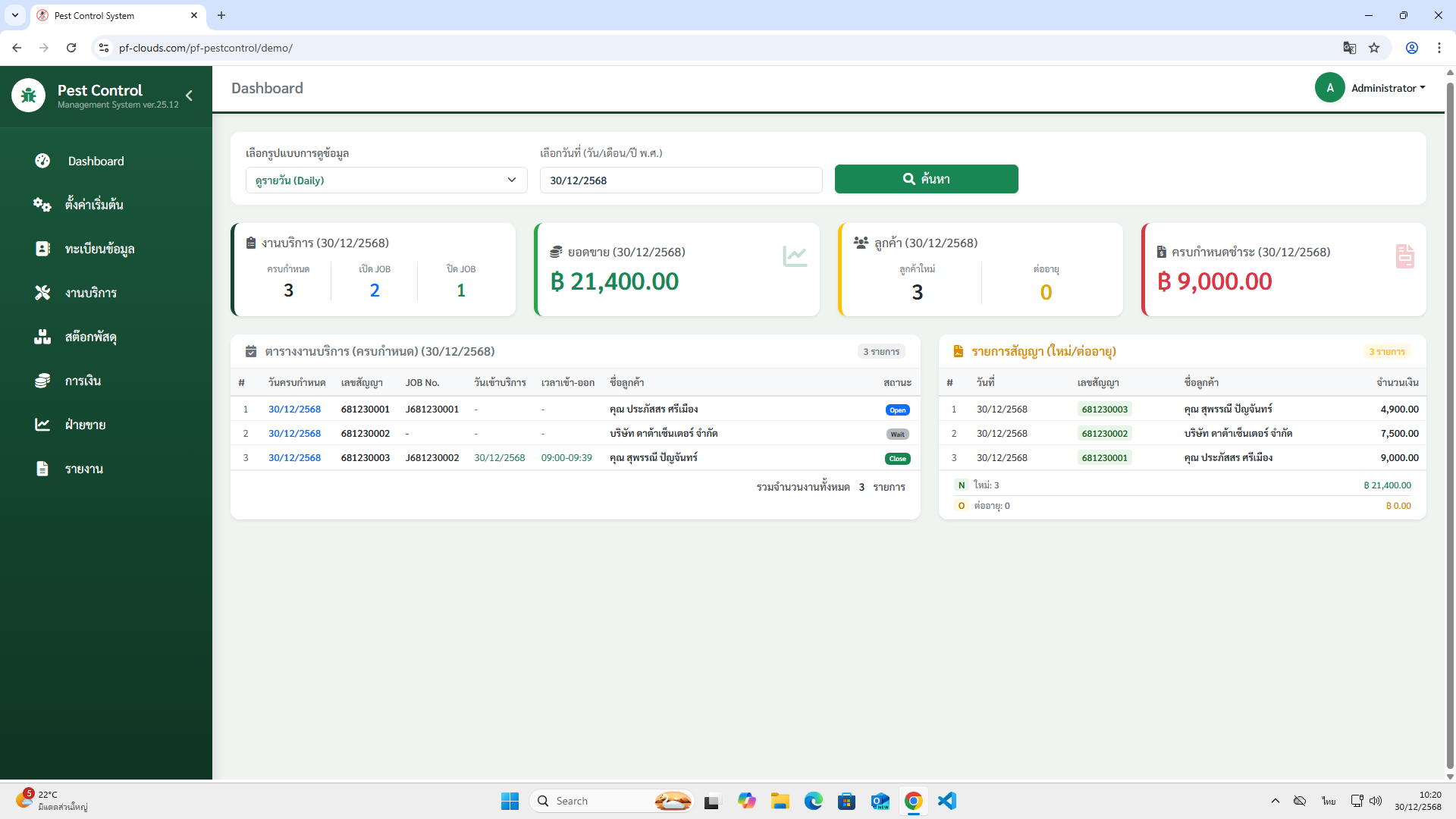 โปรแกรมประกันภัย,โปรแกรมประกันภัยรถยนต์